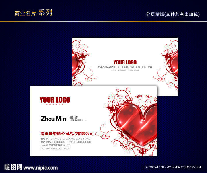 婚庆名片 情人节名片