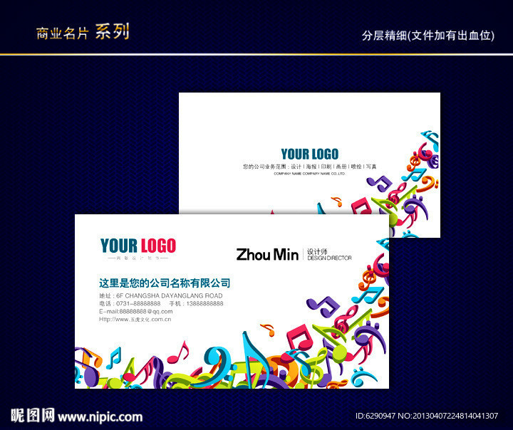 音乐名片 乐器名片