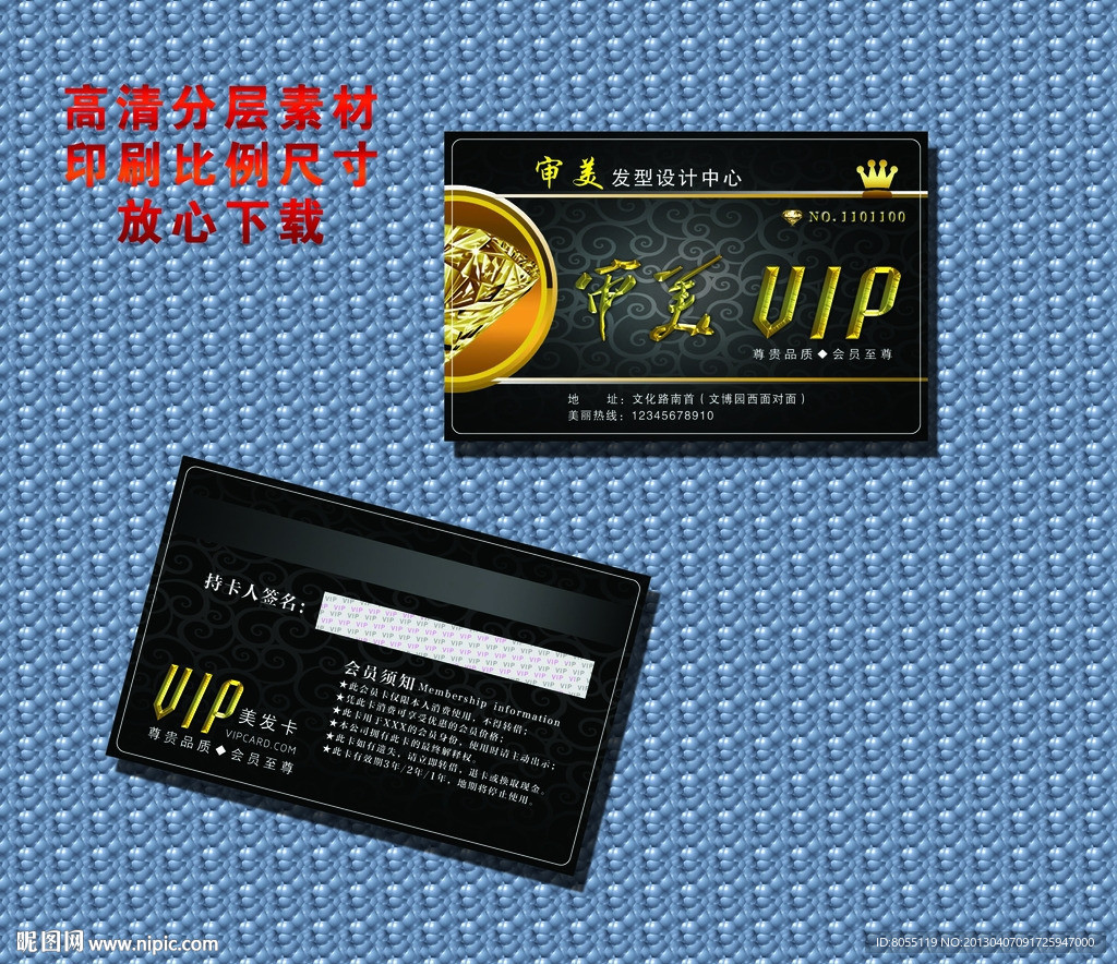 黑色高档美发VIP卡