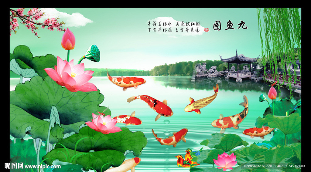 九鱼图