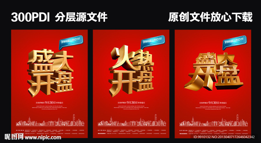 开盘 盛大开盘