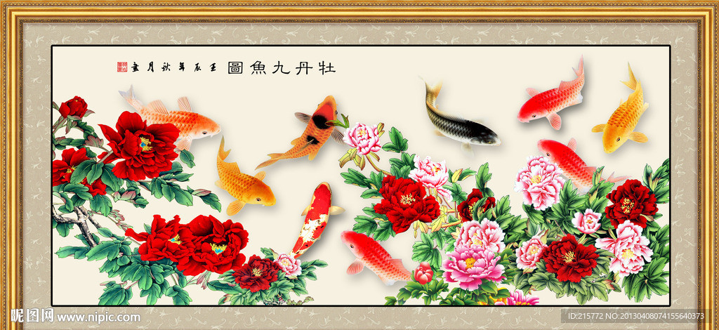 九鱼图