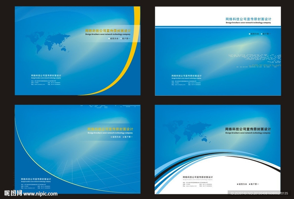 蓝色科技感封面设计