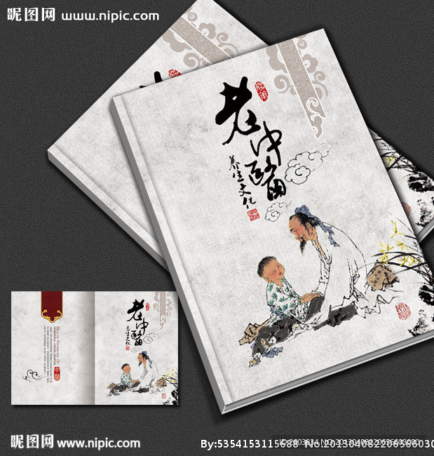 中国风中医画册封面