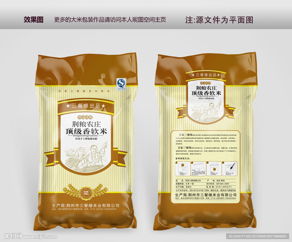 大米包装袋平面图