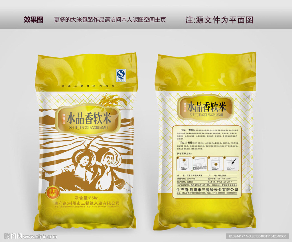 高档大米包装平面图