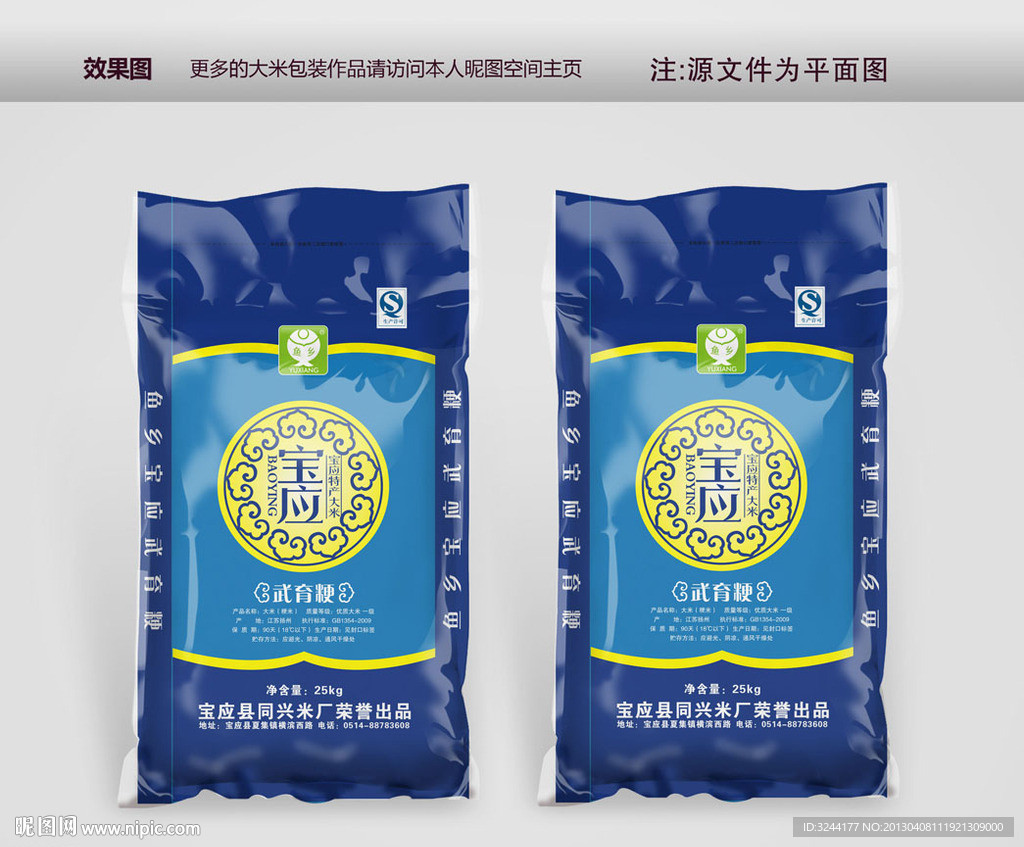 优质大米包装平面图