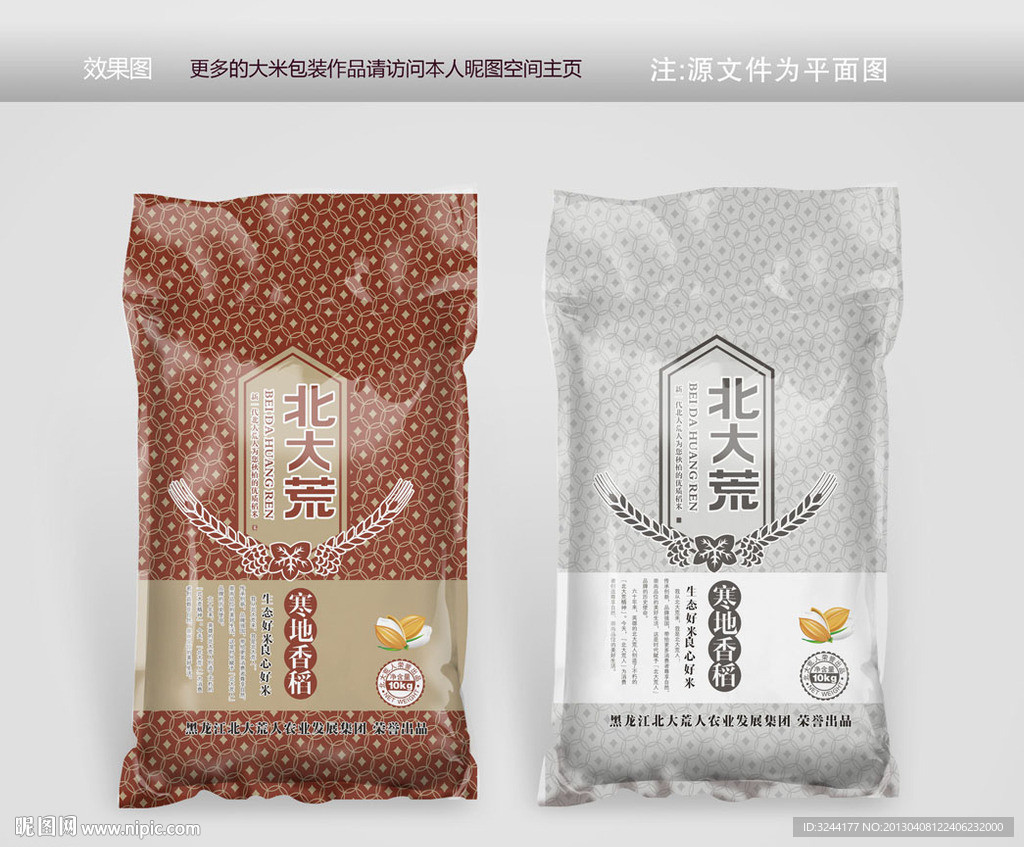 东北大米包装平面图