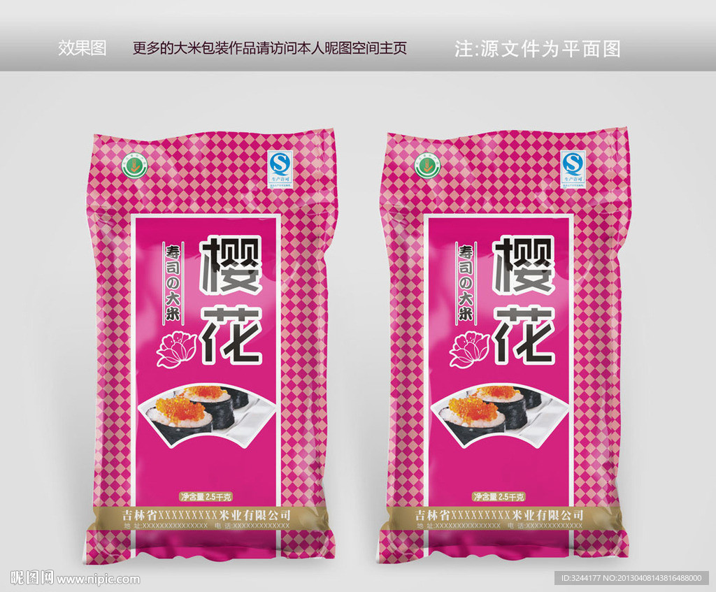 寿司米包装平面图