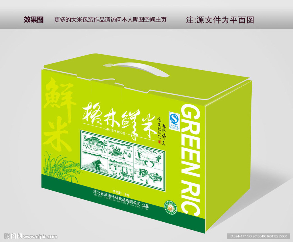 精品大米礼盒平面图