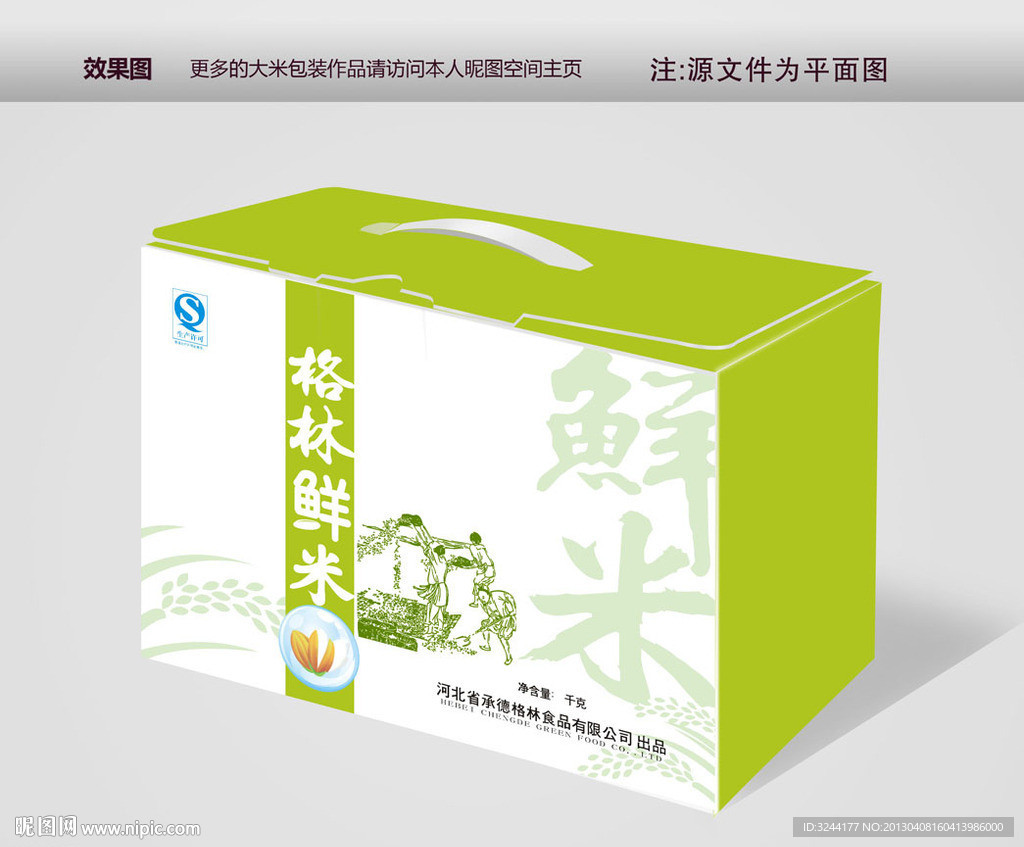 大米包装礼盒平面图