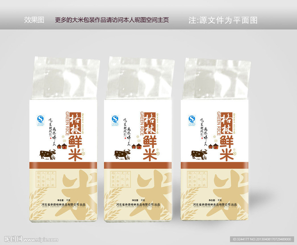 精品大米包装平面图