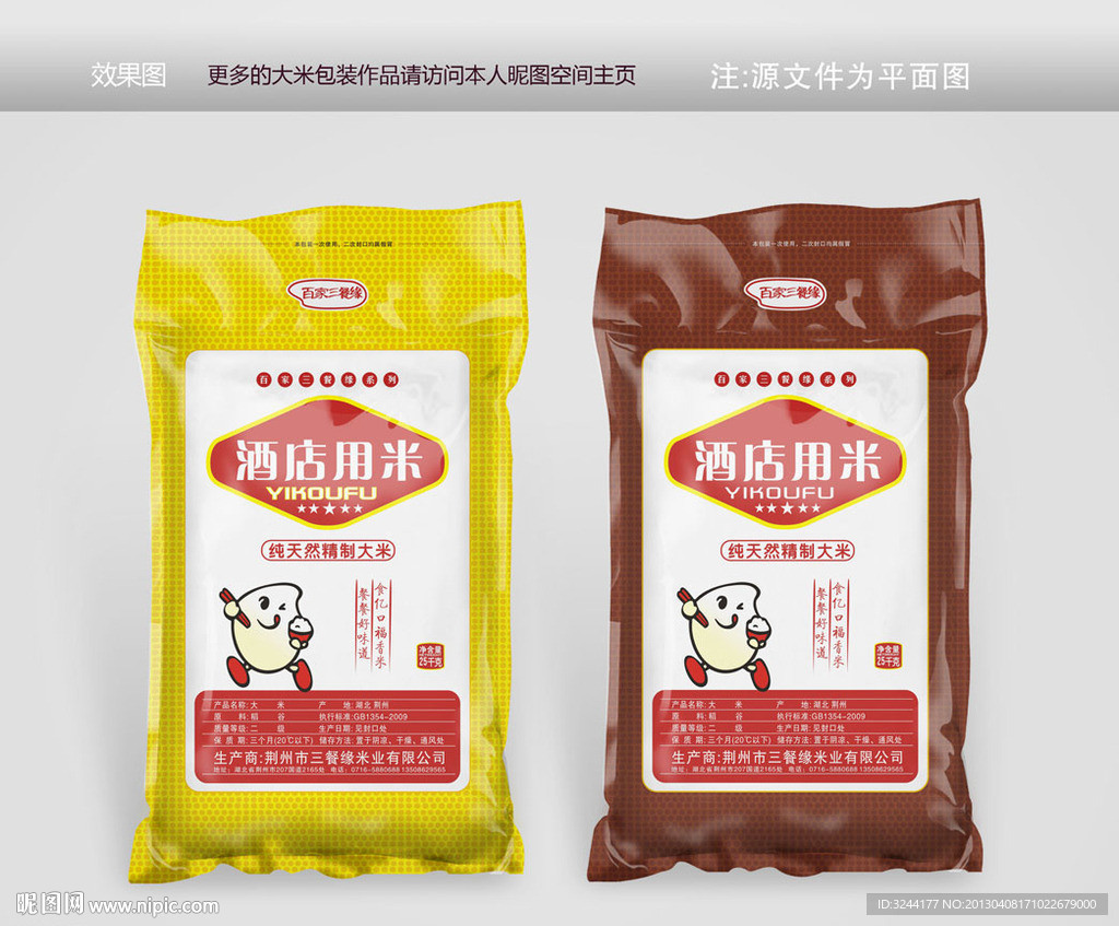 酒店用米包装平面图