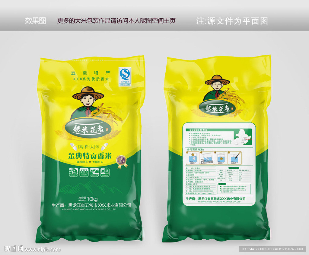 大米包装设计平面图