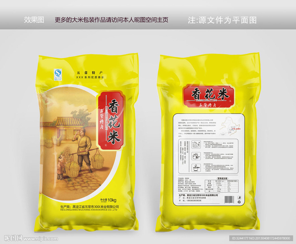 稻花香米包装平面图