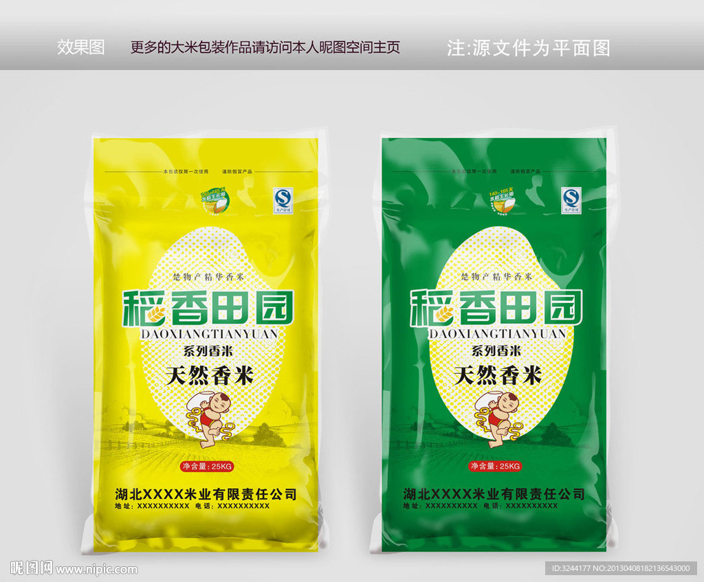 稻香田园包装平面图