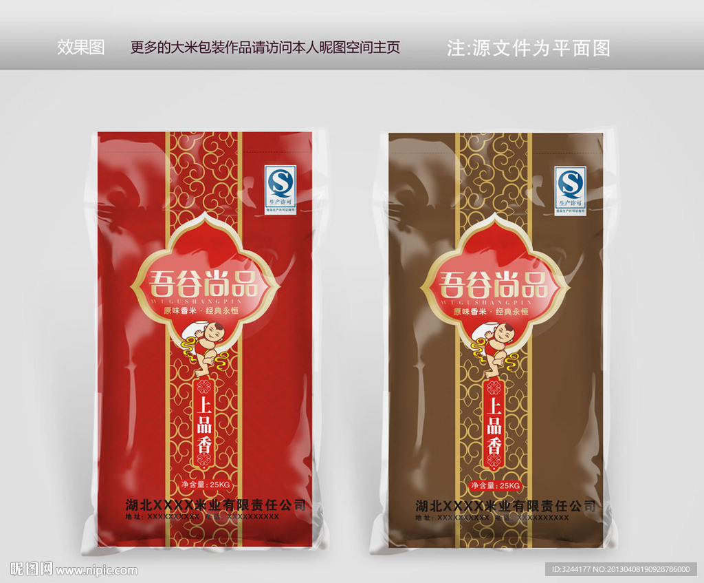大米包装设计平面图