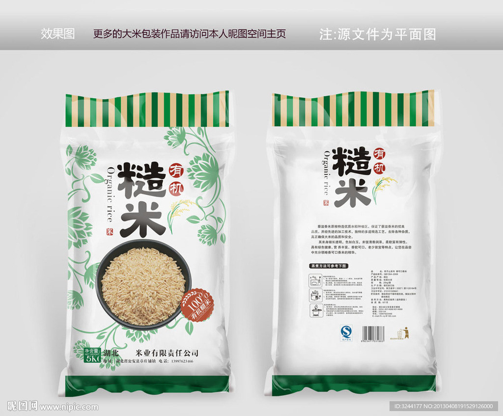 糙米包装设计平面图