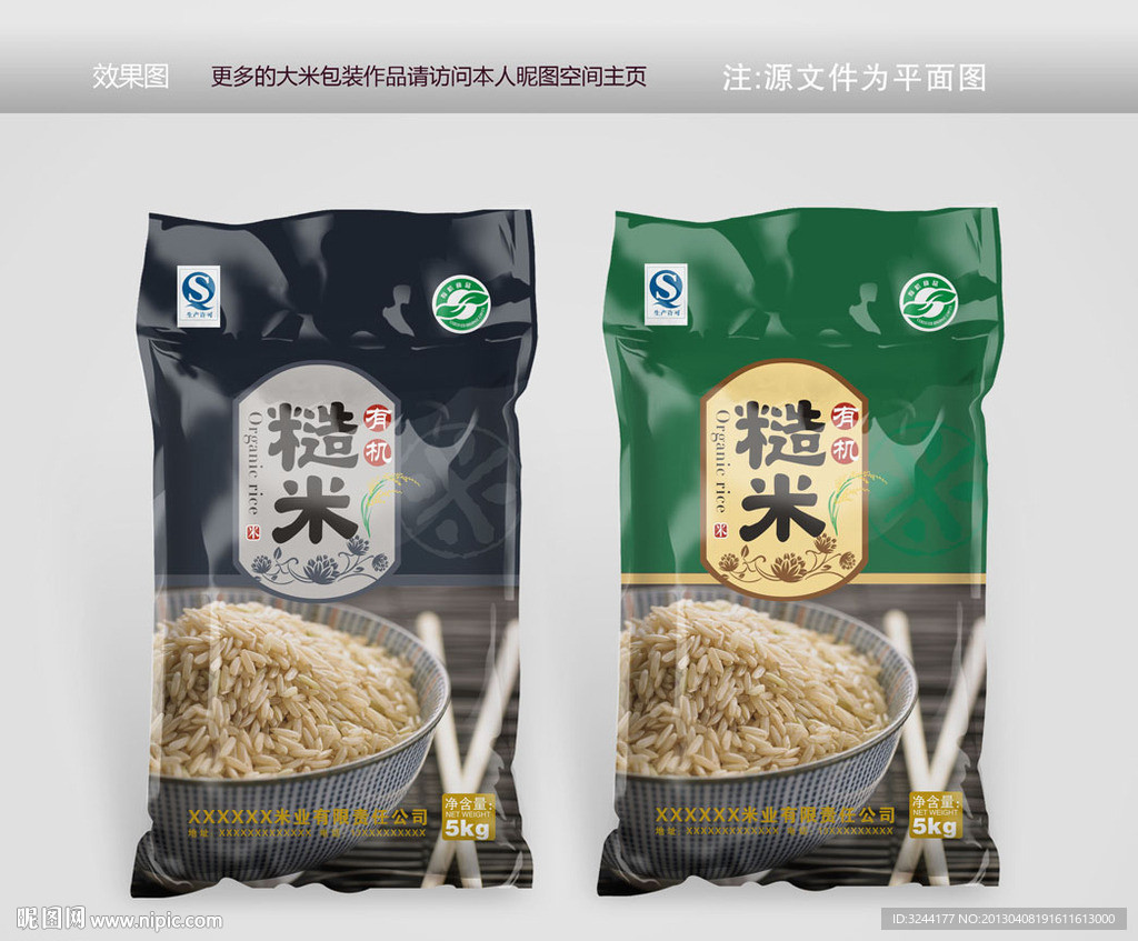 糙米包装设计平面图