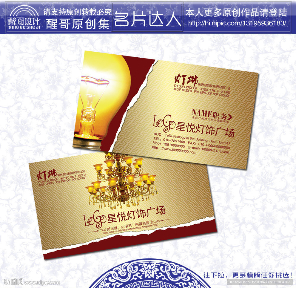 灯饰名片