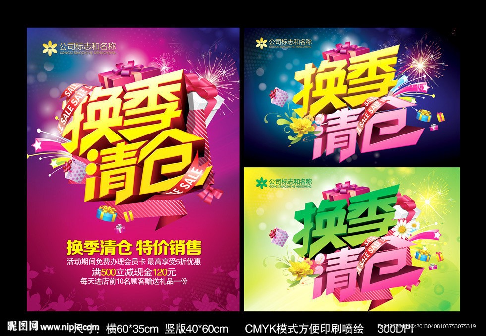 换季清仓