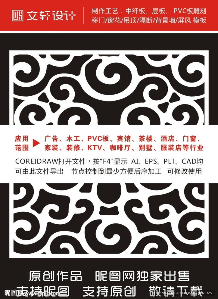 隔断雕花