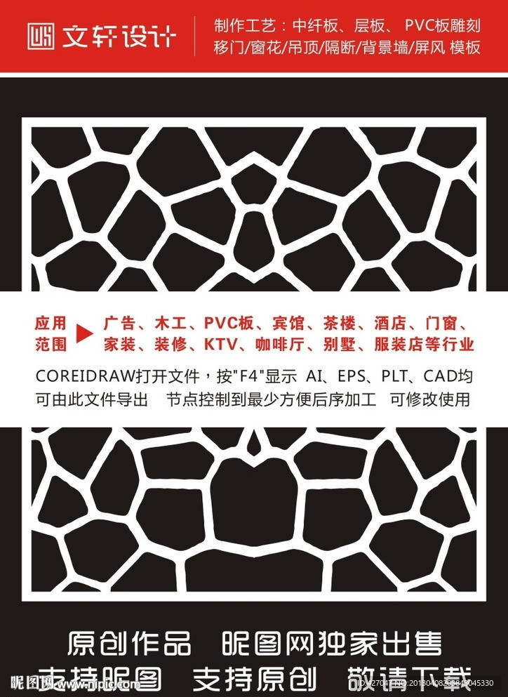 隔断雕花