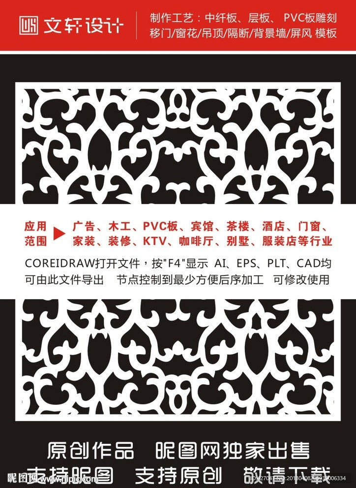 隔断雕花