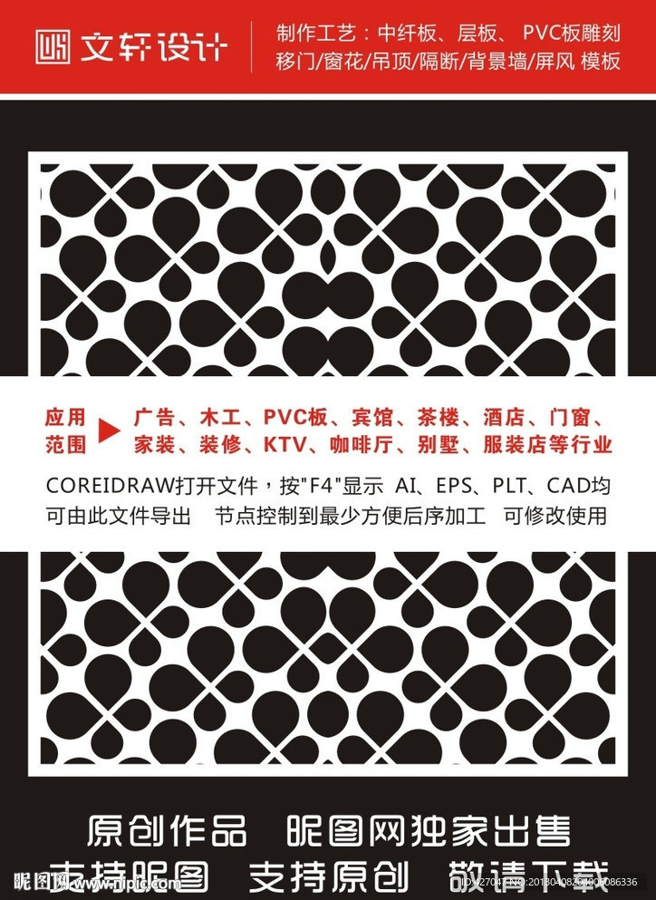 隔断雕花