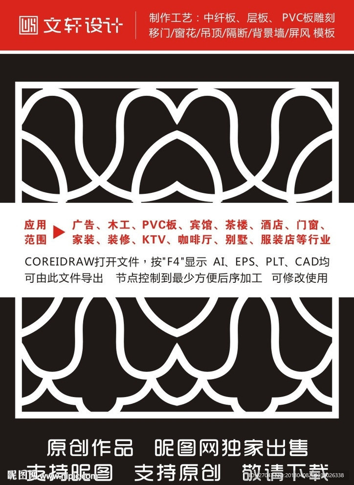 隔断雕花