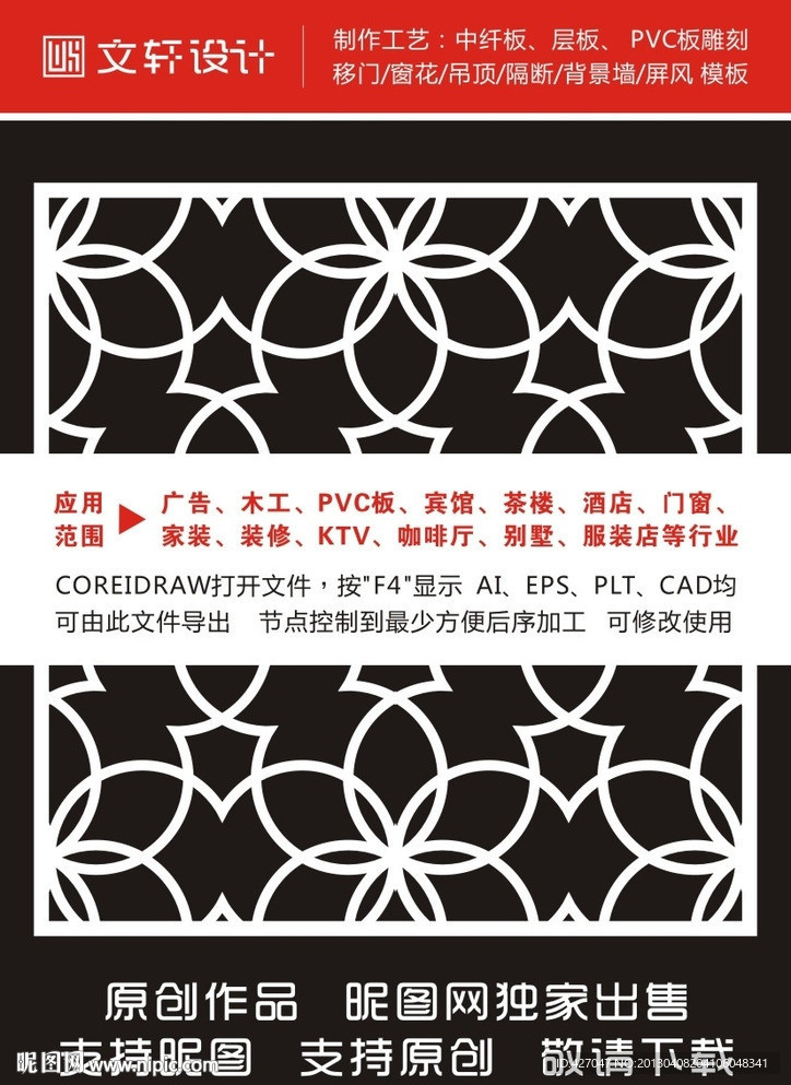 隔断雕花