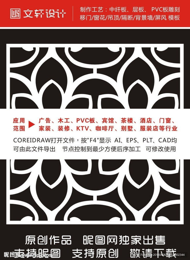 隔断雕花