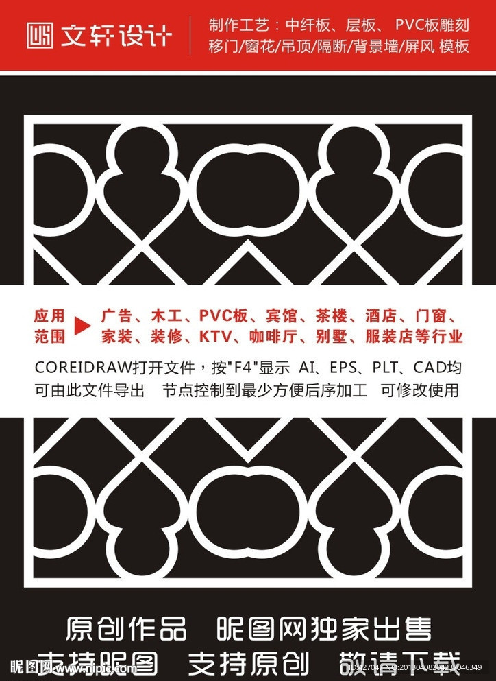 隔断雕花