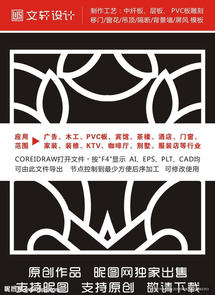 隔断雕花