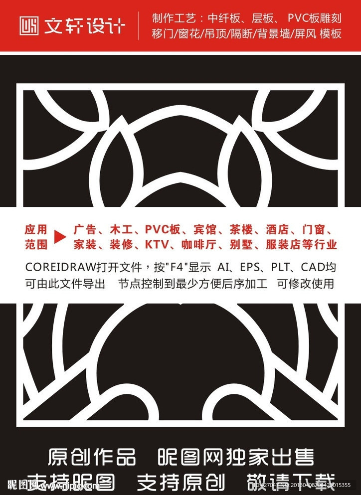 隔断雕花