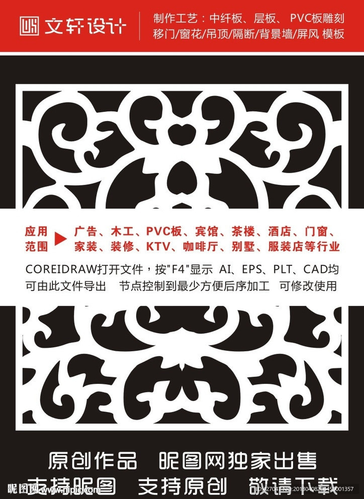 隔断雕花