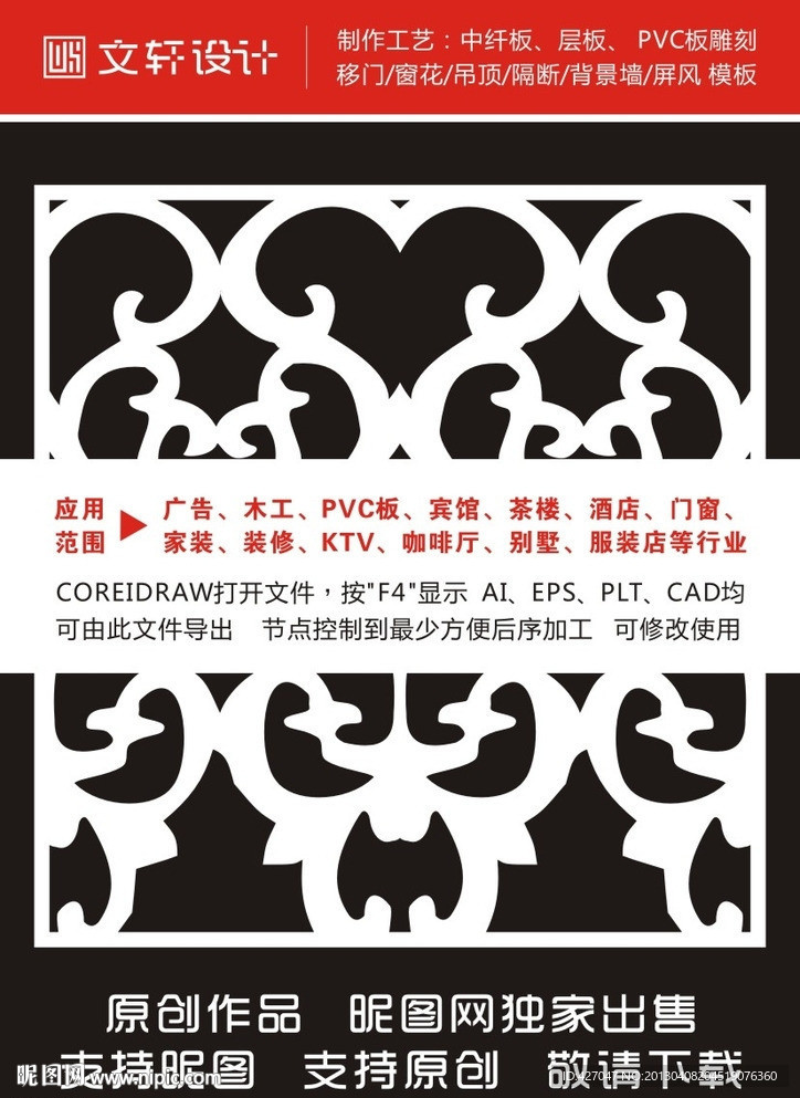 隔断雕花