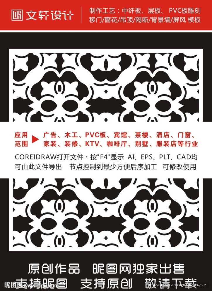 隔断雕花