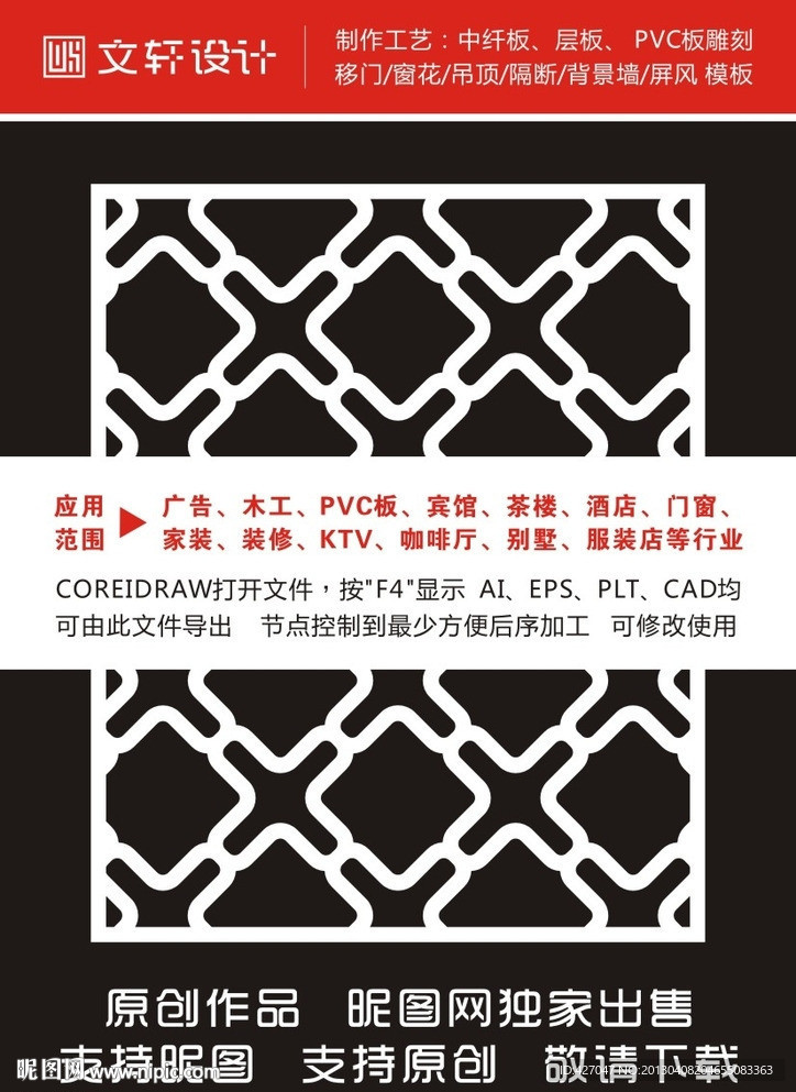 隔断雕花