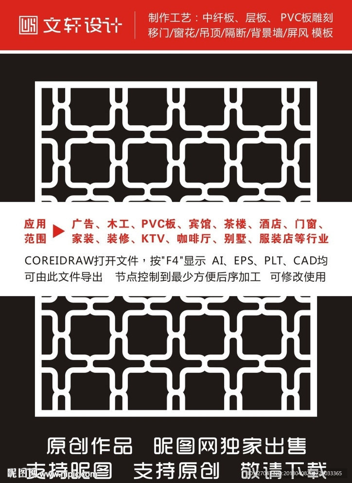 隔断雕花