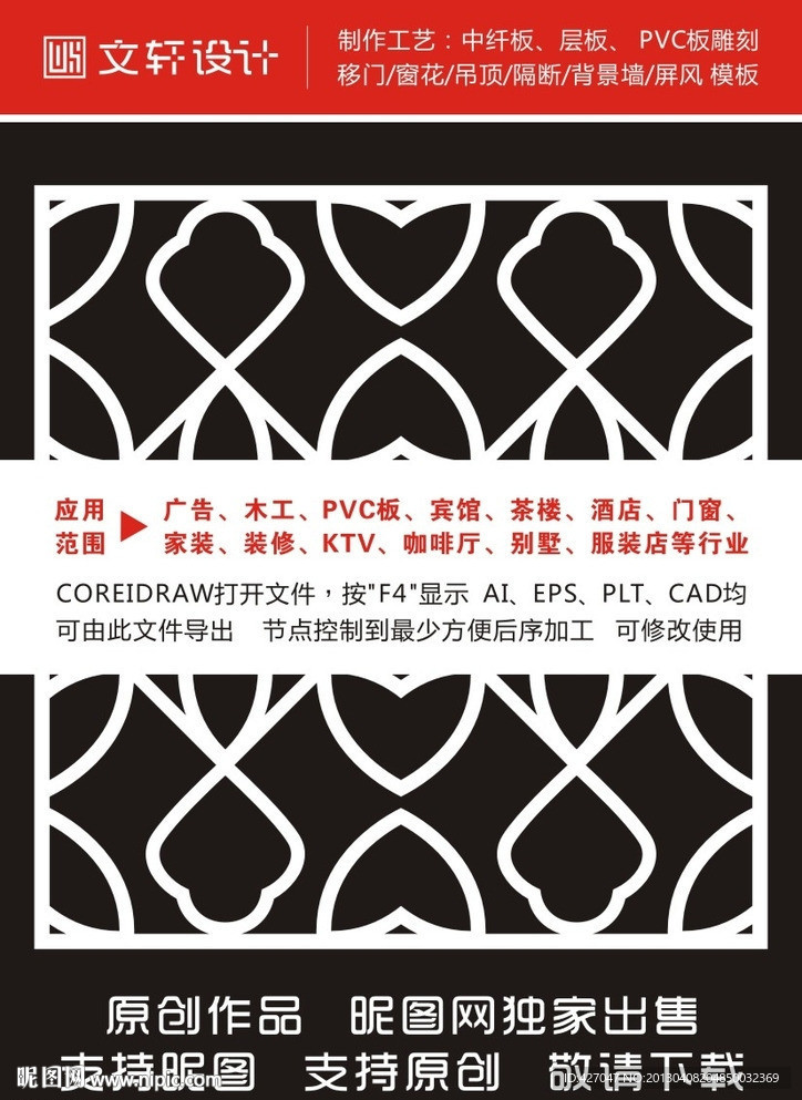 隔断雕花