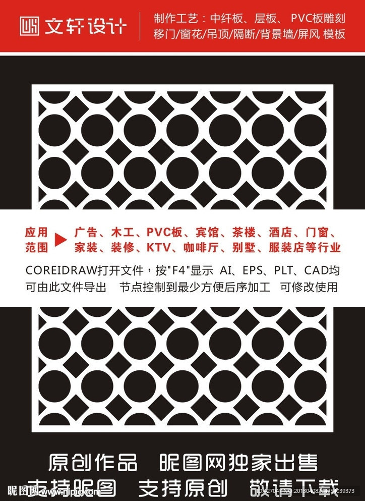隔断雕花