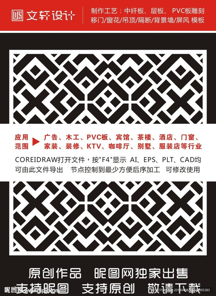 隔断雕花