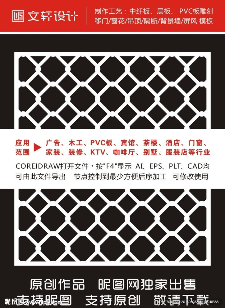 隔断雕花