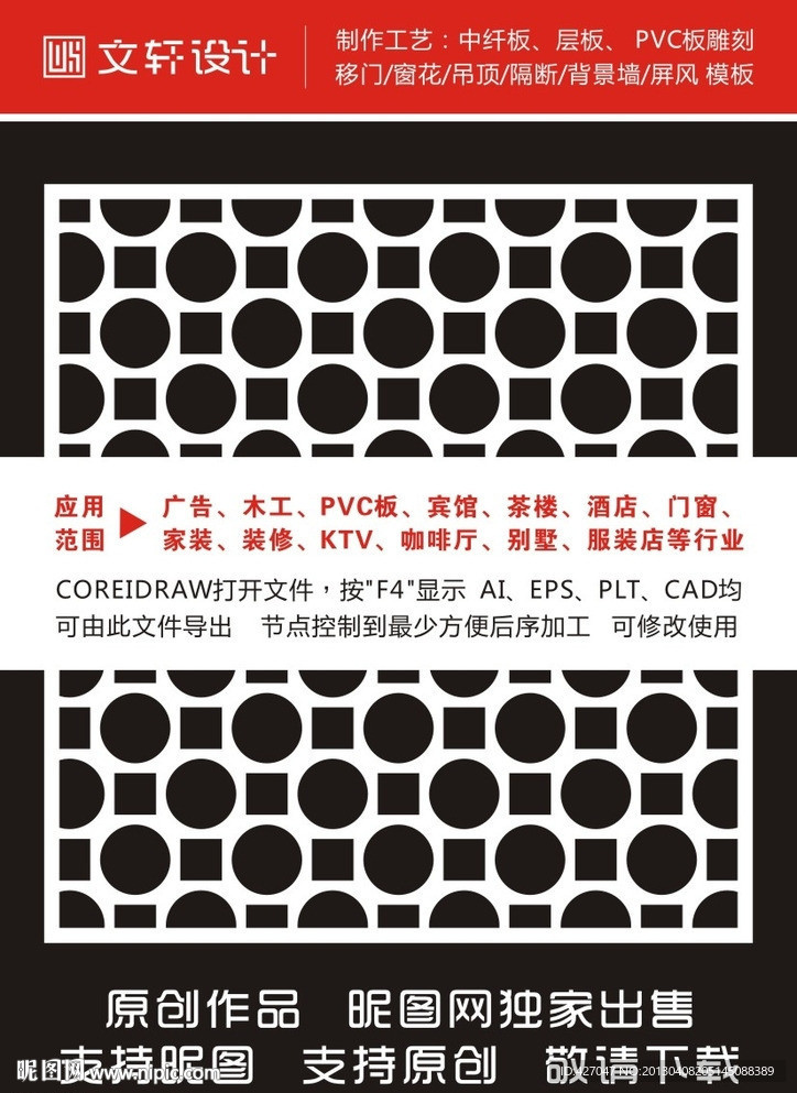 隔断雕花