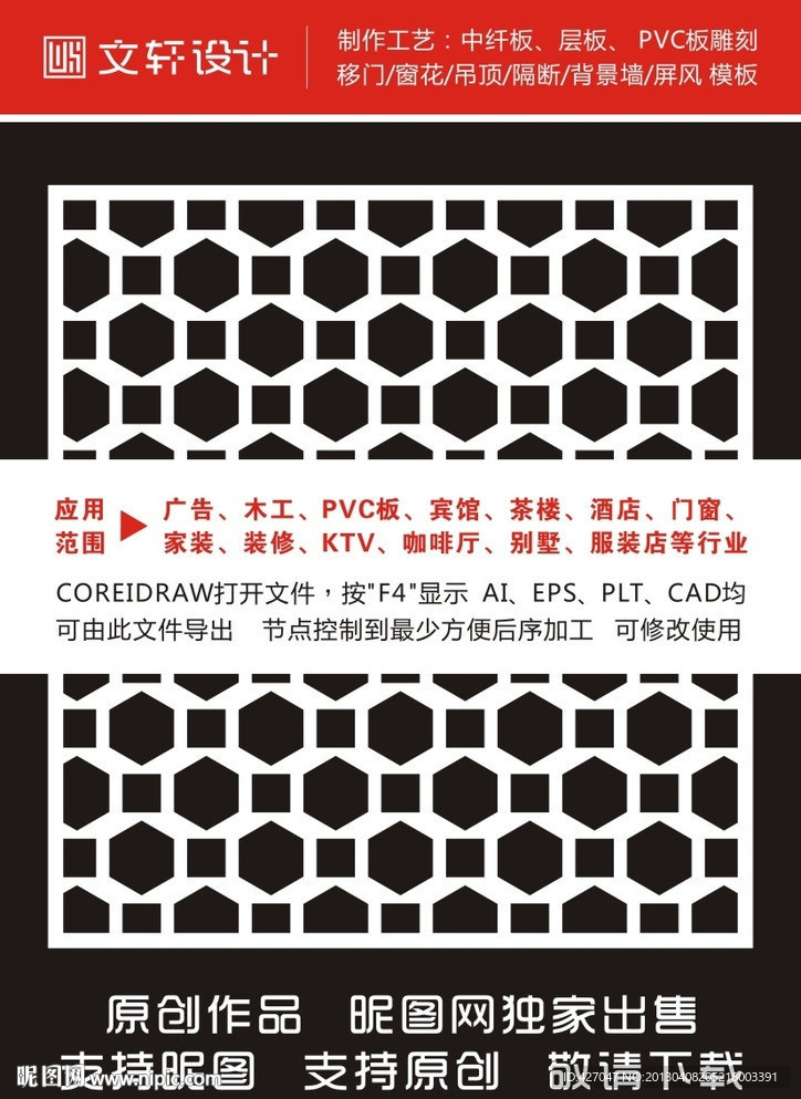 隔断雕花