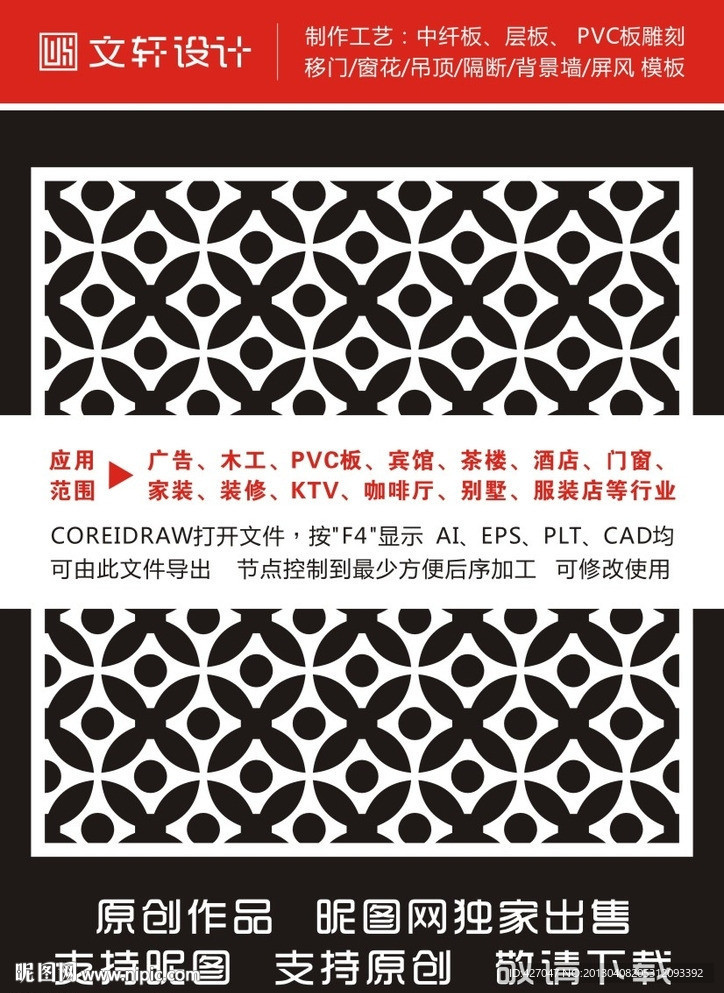 隔断雕花