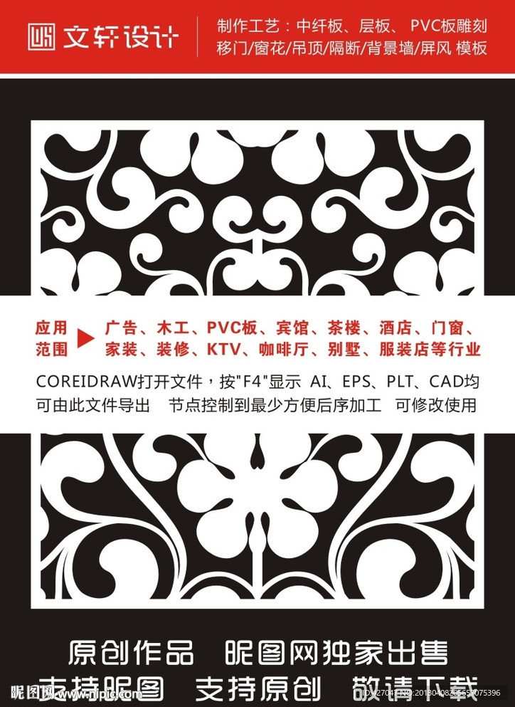 隔断雕花