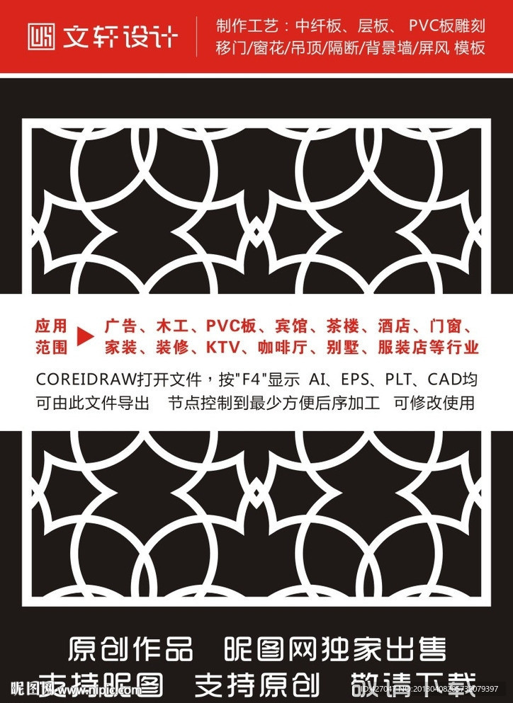 隔断雕花