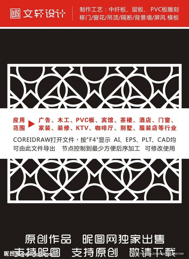 隔断雕花